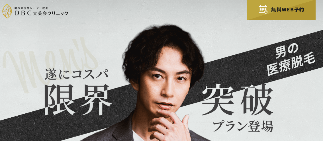 大美会クリニックアイキャッチ