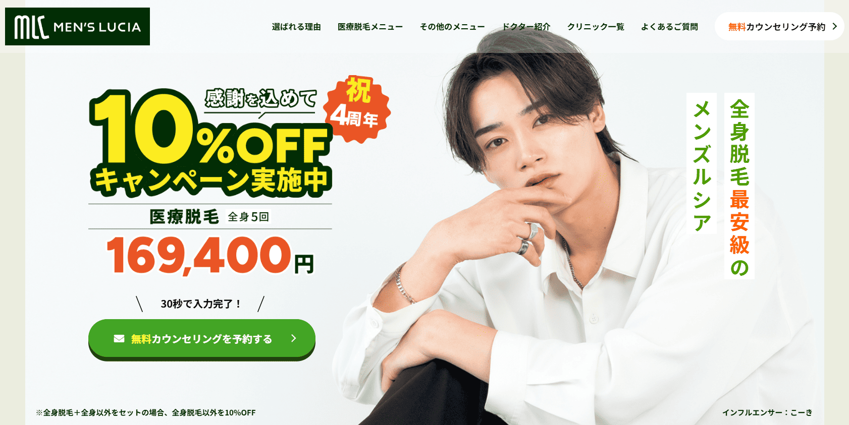 メンズルシアクリニック