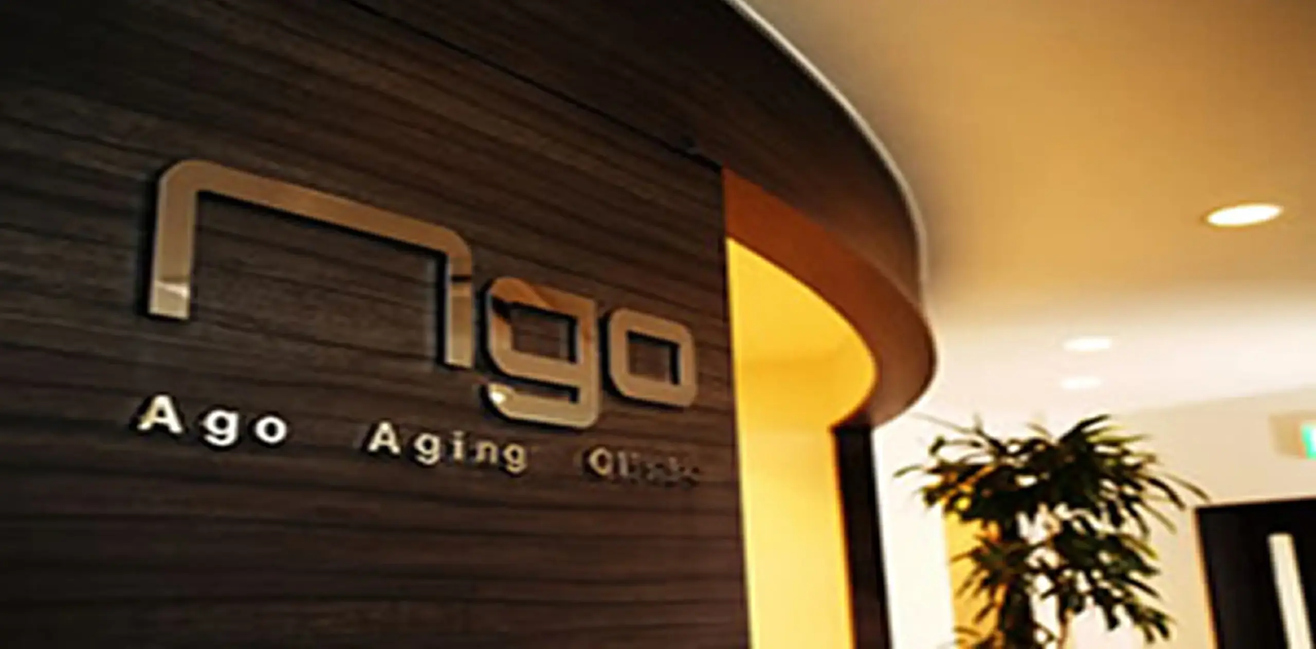 あごうエイジングクリニック