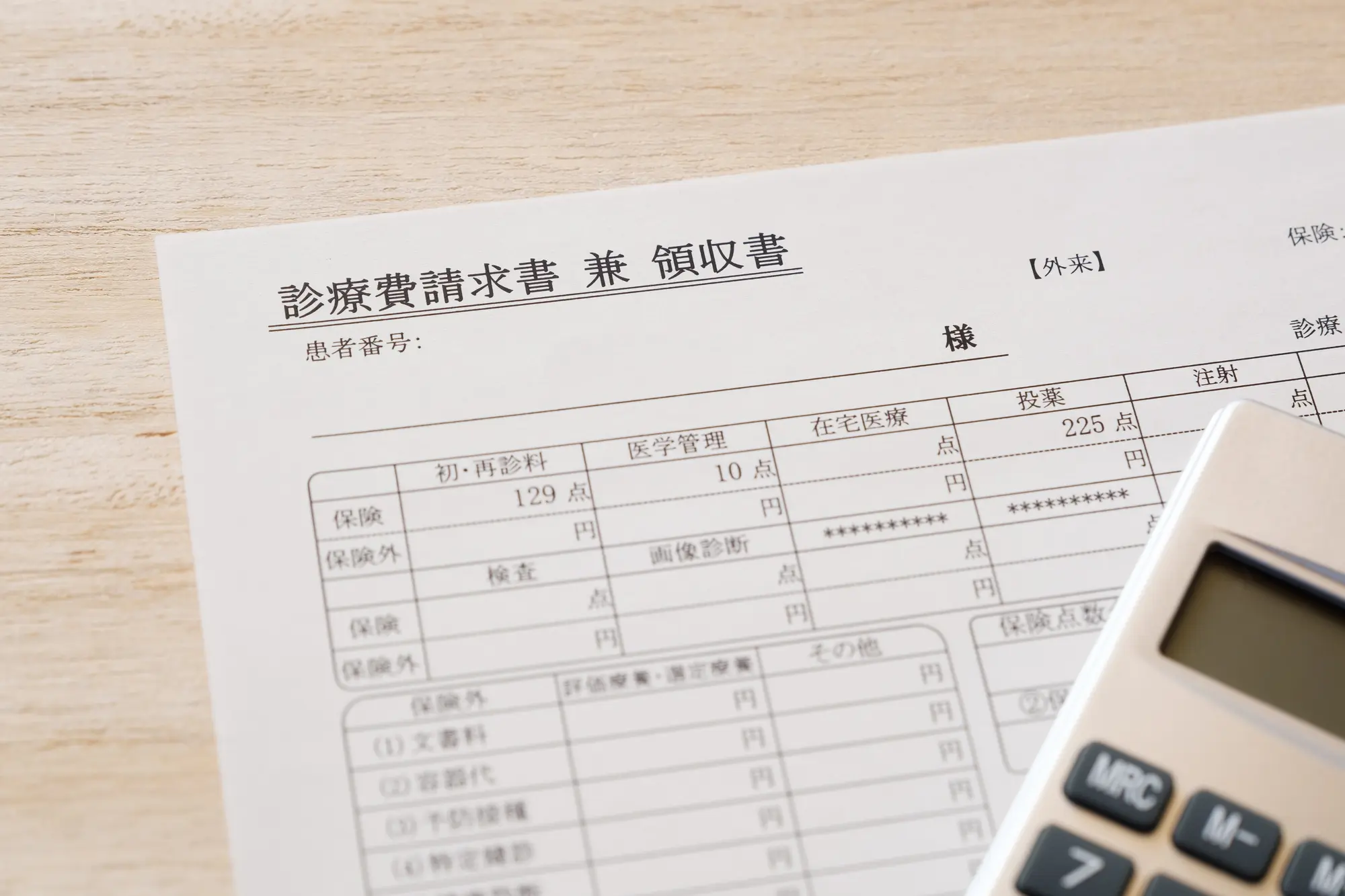 費用のイメージ