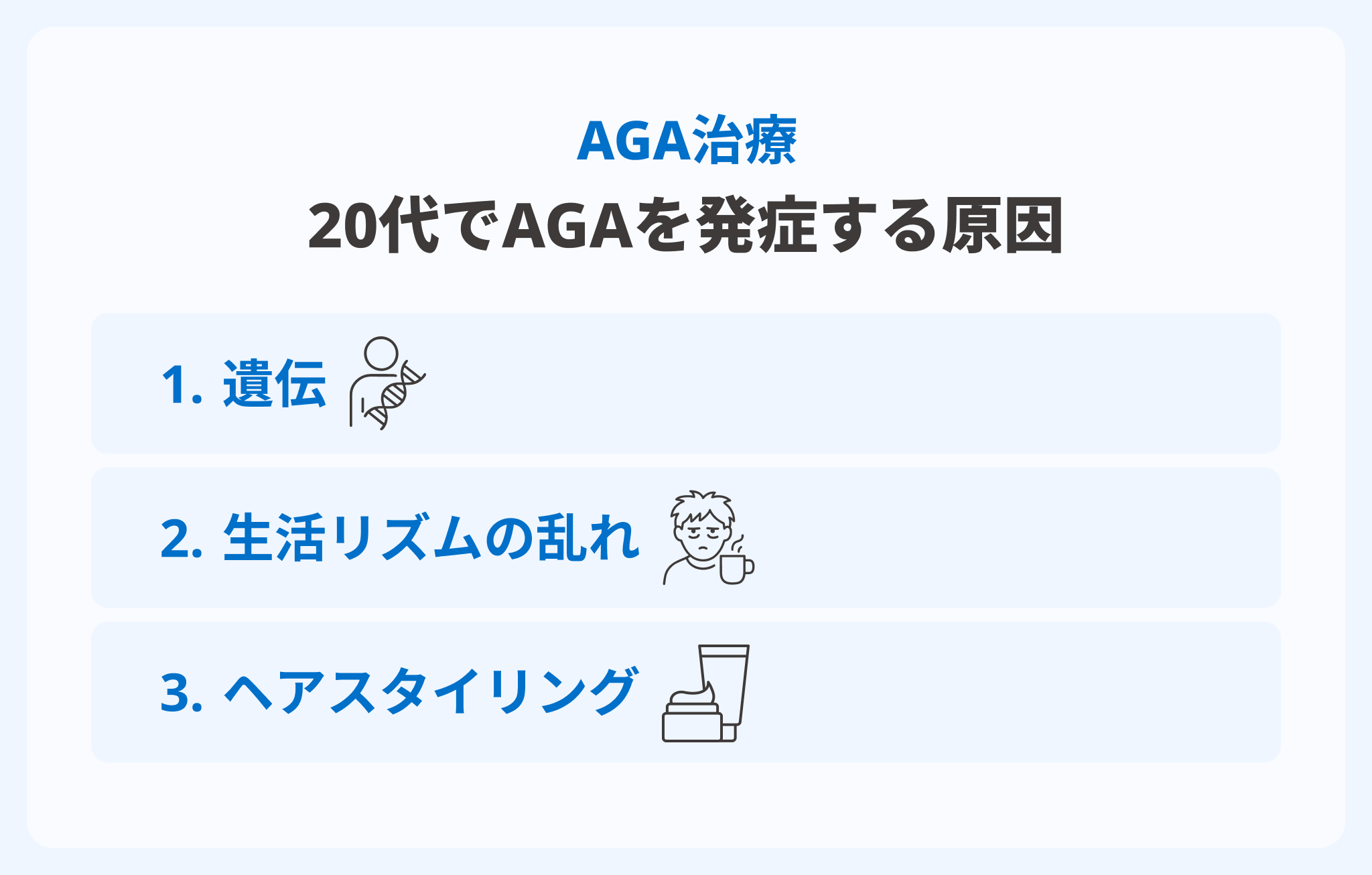 20代でAGAを発症する原因