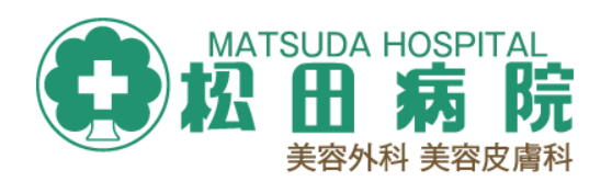 松田病院