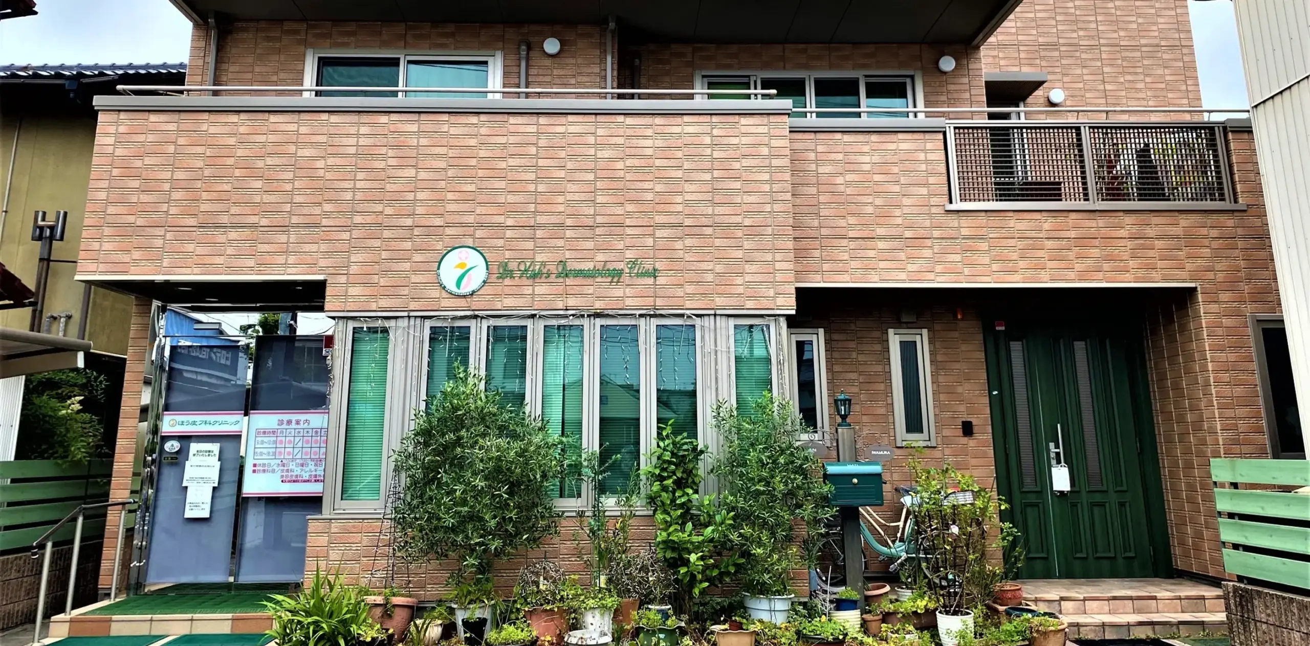 ほう皮フ科クリニック