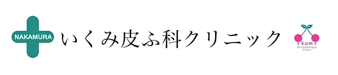 いくみ皮膚科クリニックロゴ