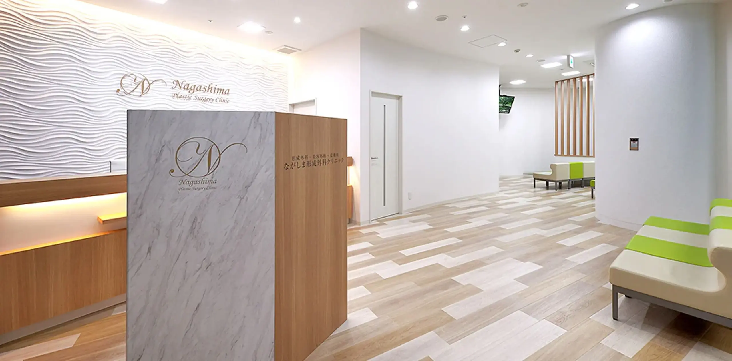 ながしま形成外科クリニック