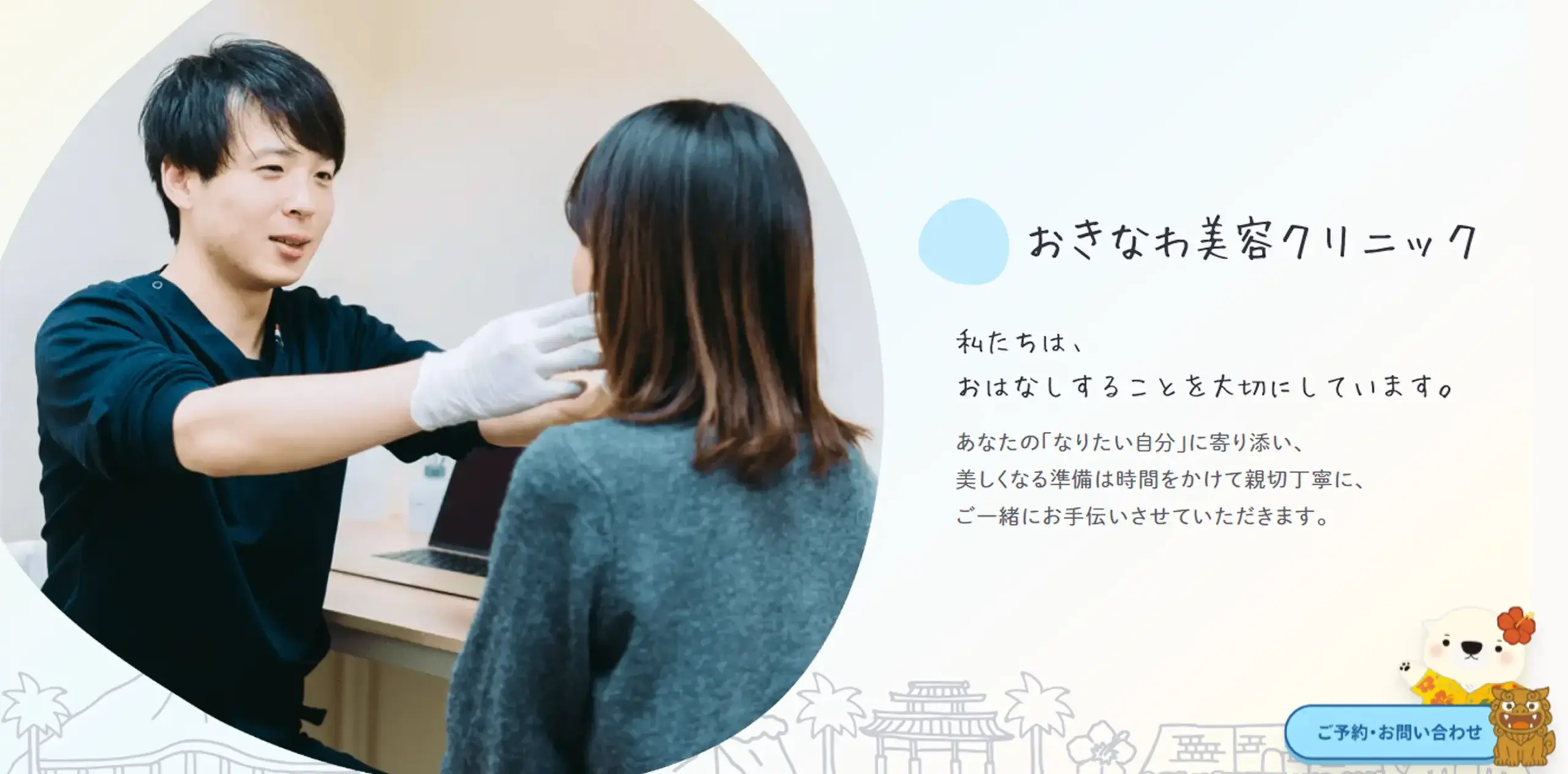 おきなわ美容クリニックアイキャッチ