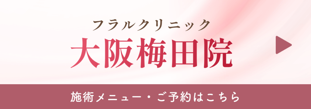 大阪院施術一覧
