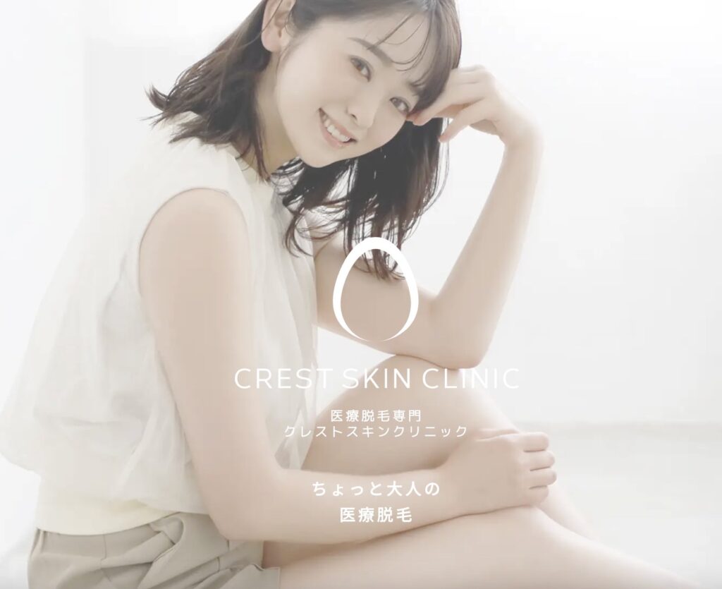 クレストスキンクリニック