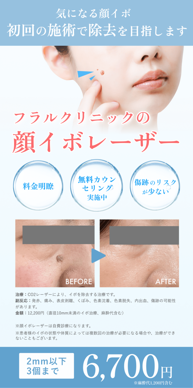 Yahoo顔イボLP_フラル_ファーストビュー20251022