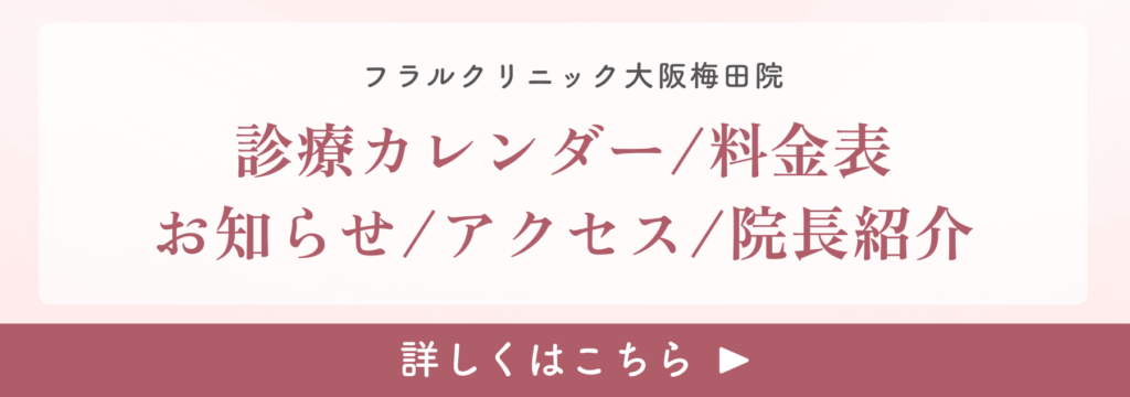クリニック詳細バナー_大阪