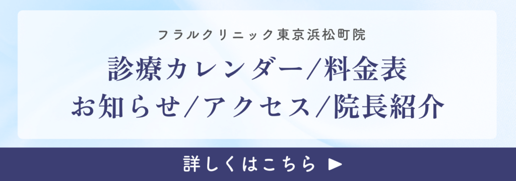 クリニック詳細バナー_東京