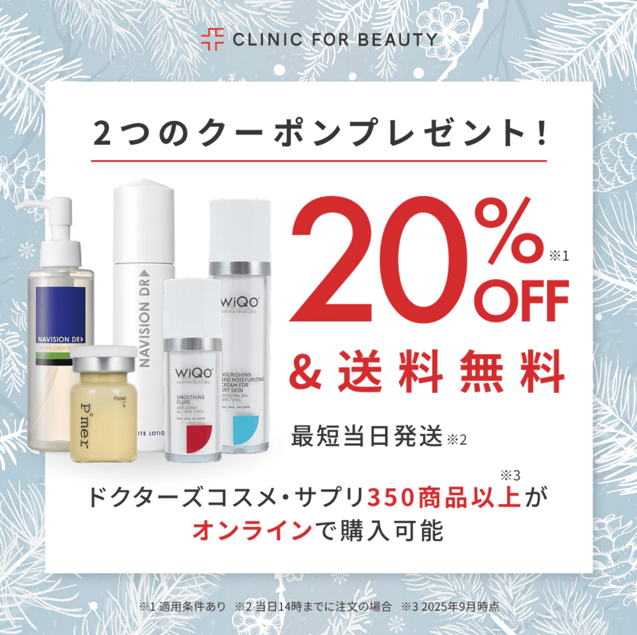 クリニックフォアビューティーのキャンペーン