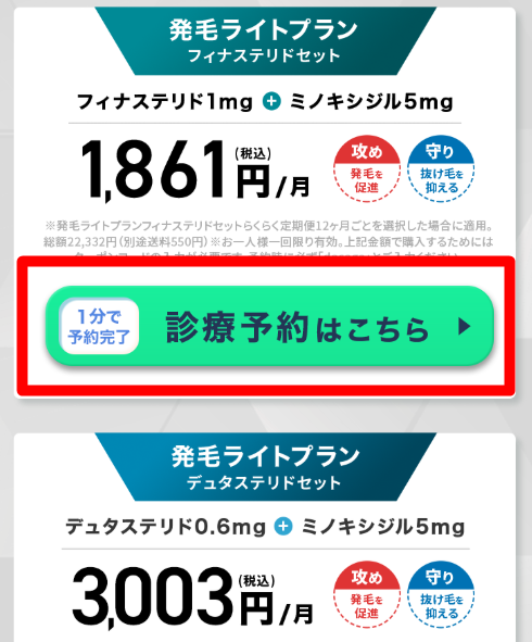 DMMオンラインクリニック初回クーポンの使い方1