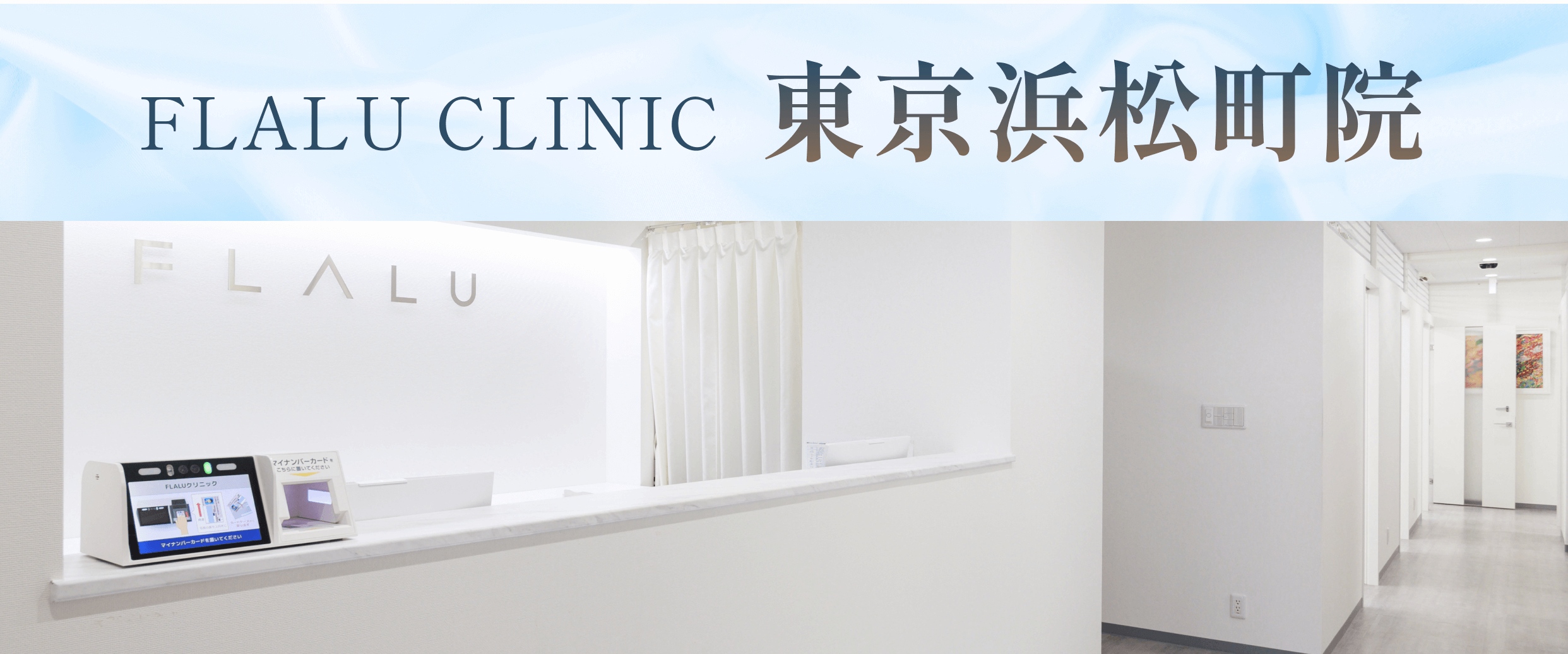 PC_東京_施術トップ