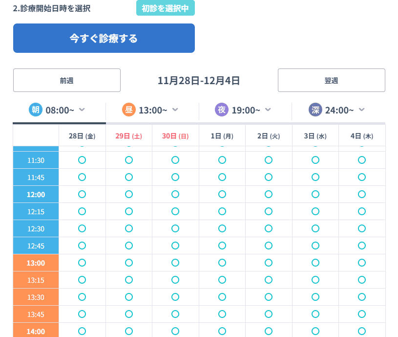 DMMオンラインクリニック初回クーポンの使い方3