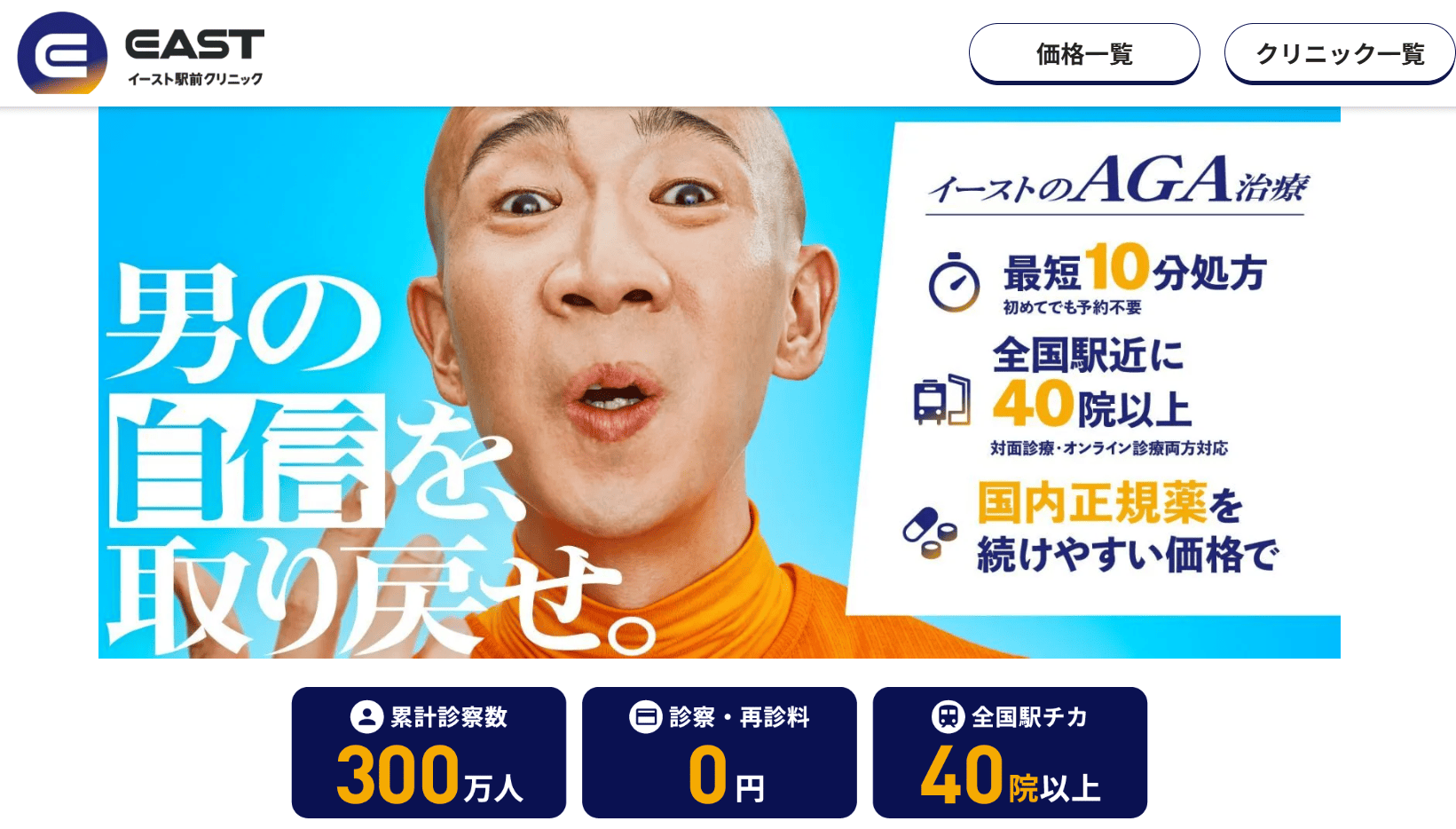 イースト駅前クリニック