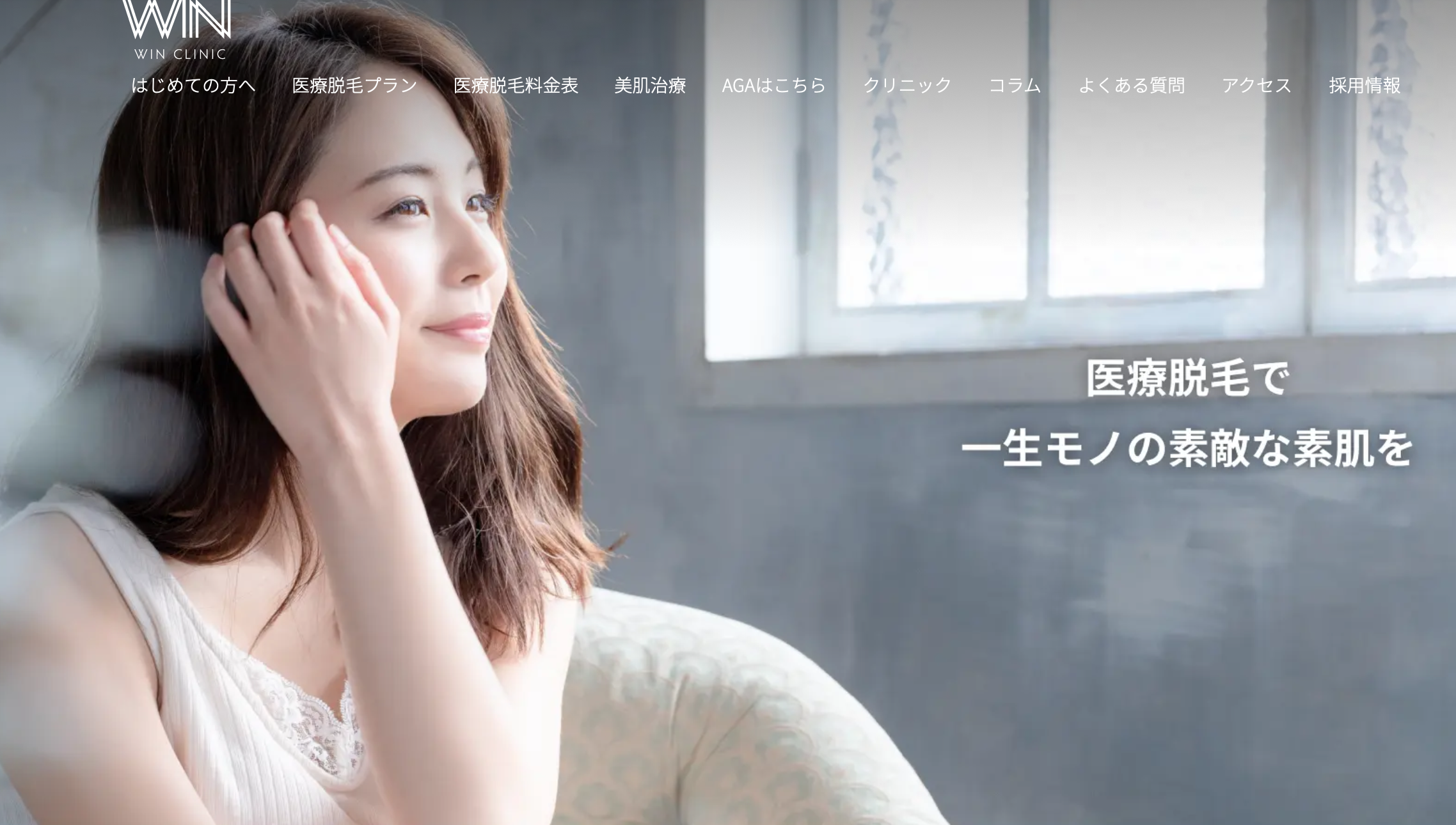 ウィンクリニック脱毛