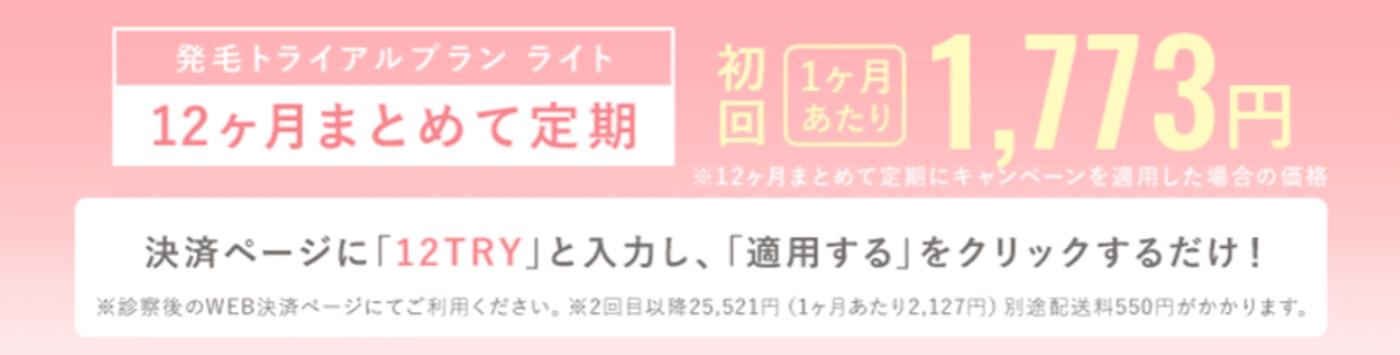女性AGA(FAGA)治療の初回クーポンコード