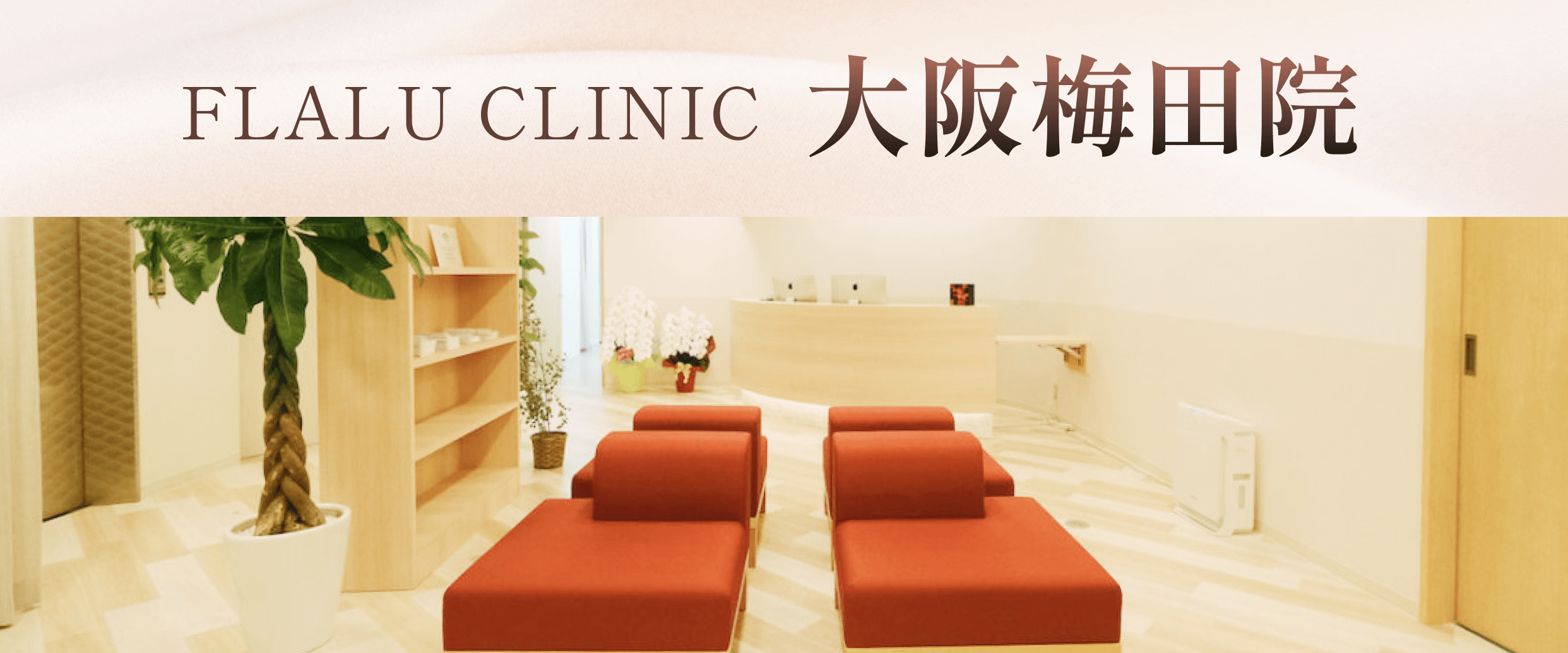 PC_大阪_施術トップ