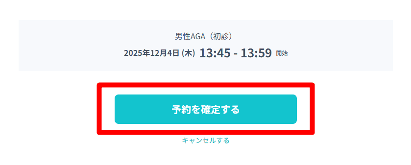 DMMオンラインクリニック初回クーポンの使い方6