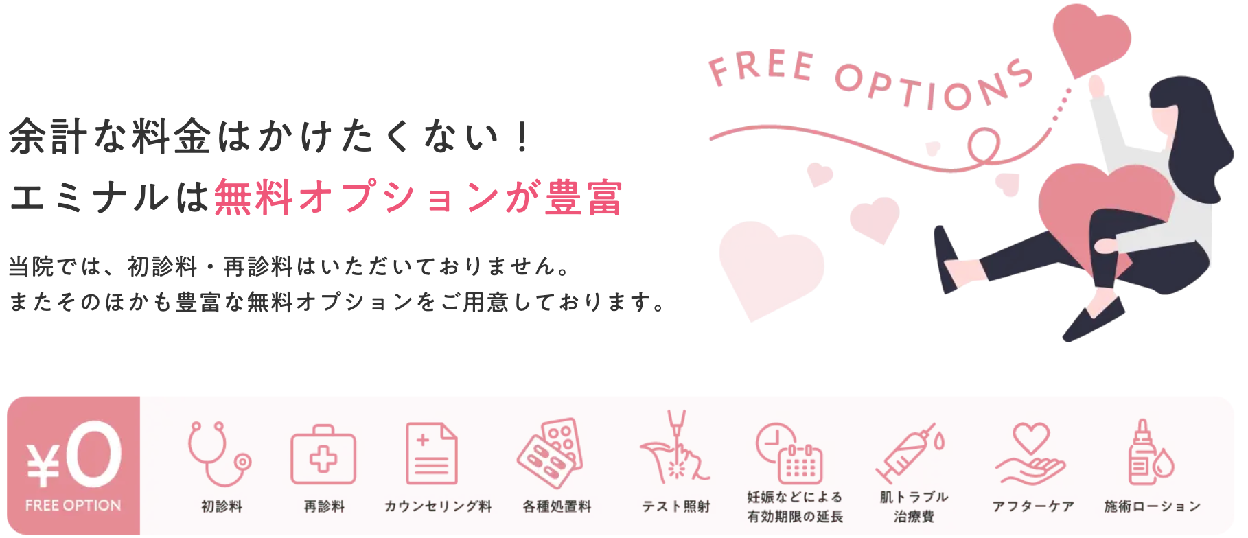 エミナル_通いやすさ