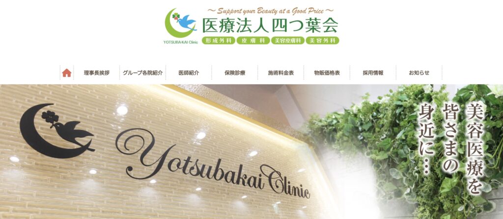 よつば会クリニック