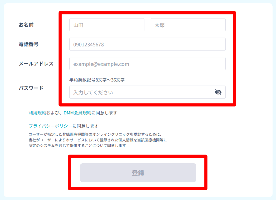 DMMオンラインクリニック初回クーポンの使い方5