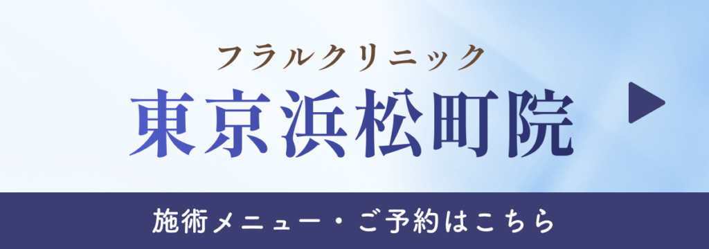 東京院施術一覧