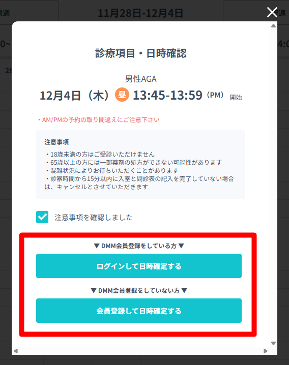 DMMオンラインクリニック初回クーポンの使い方4