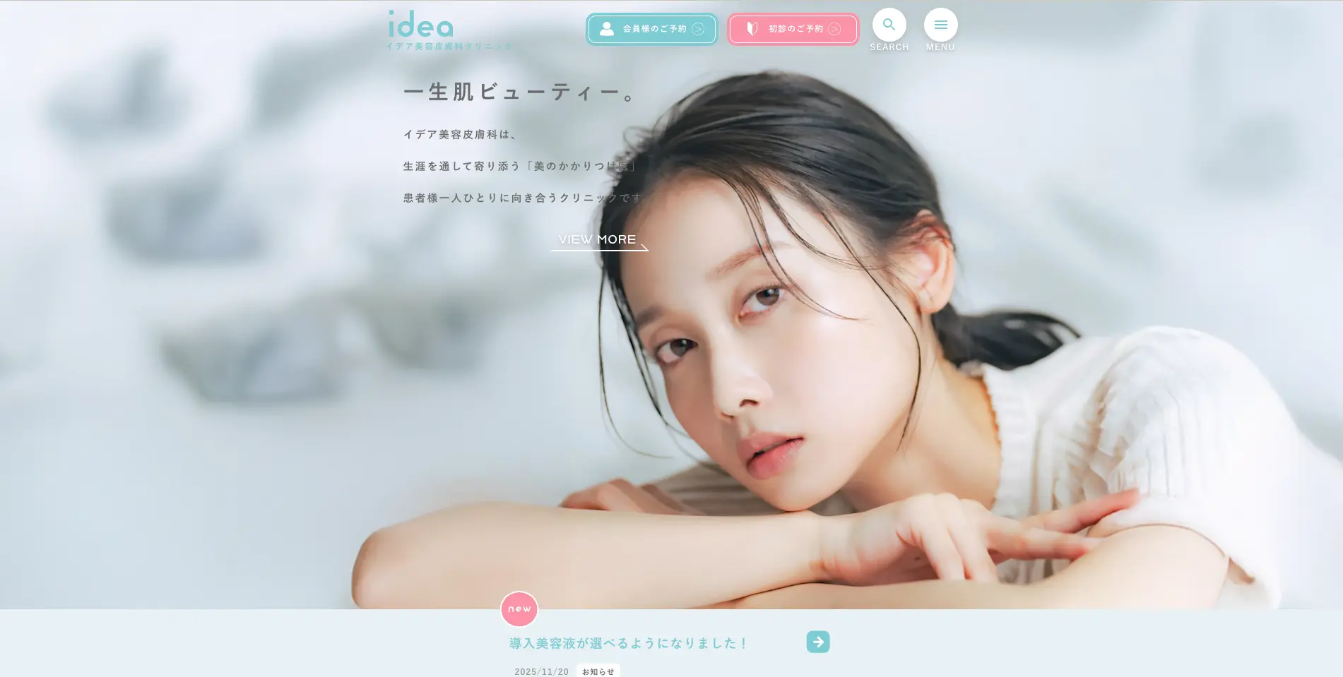 イデアクリニック