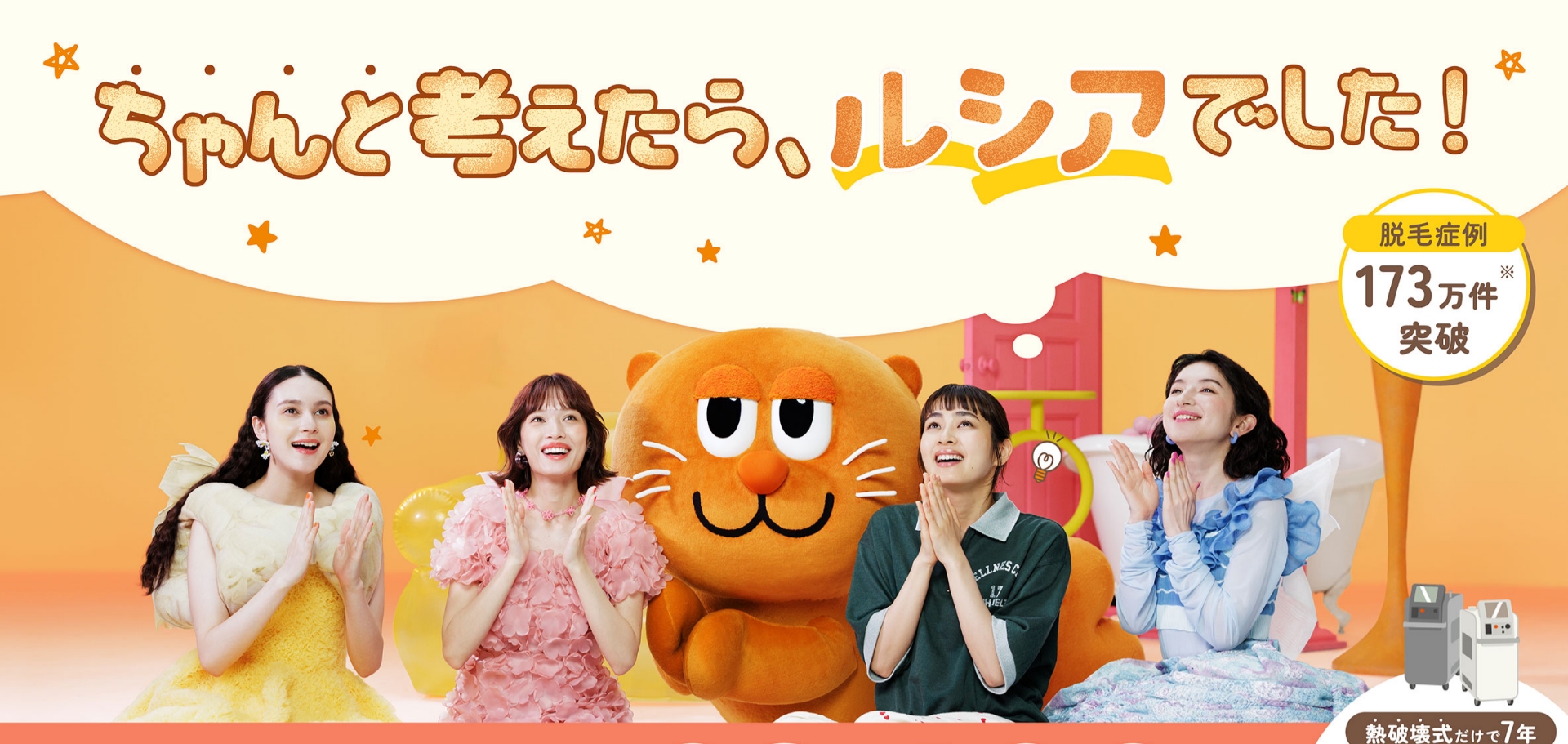 ルシアクリニック