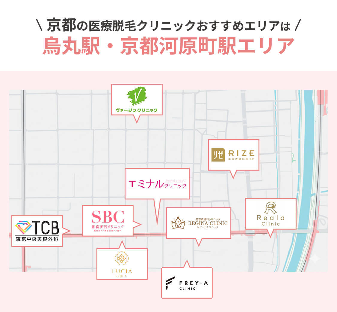 京都のおすすめ医療脱毛12院！全身・VIOが安いクリニックも紹介