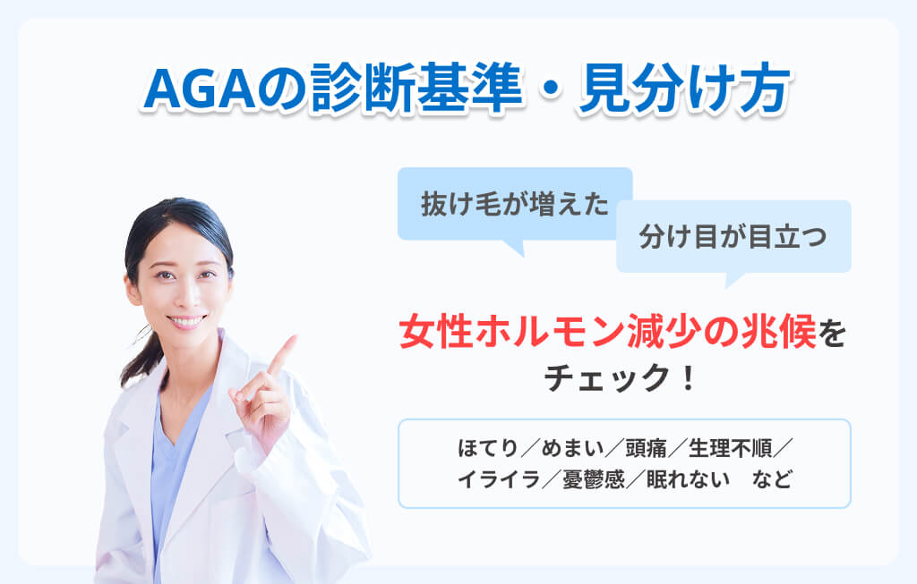 FAGAの診断基準と見分け方のイメージ