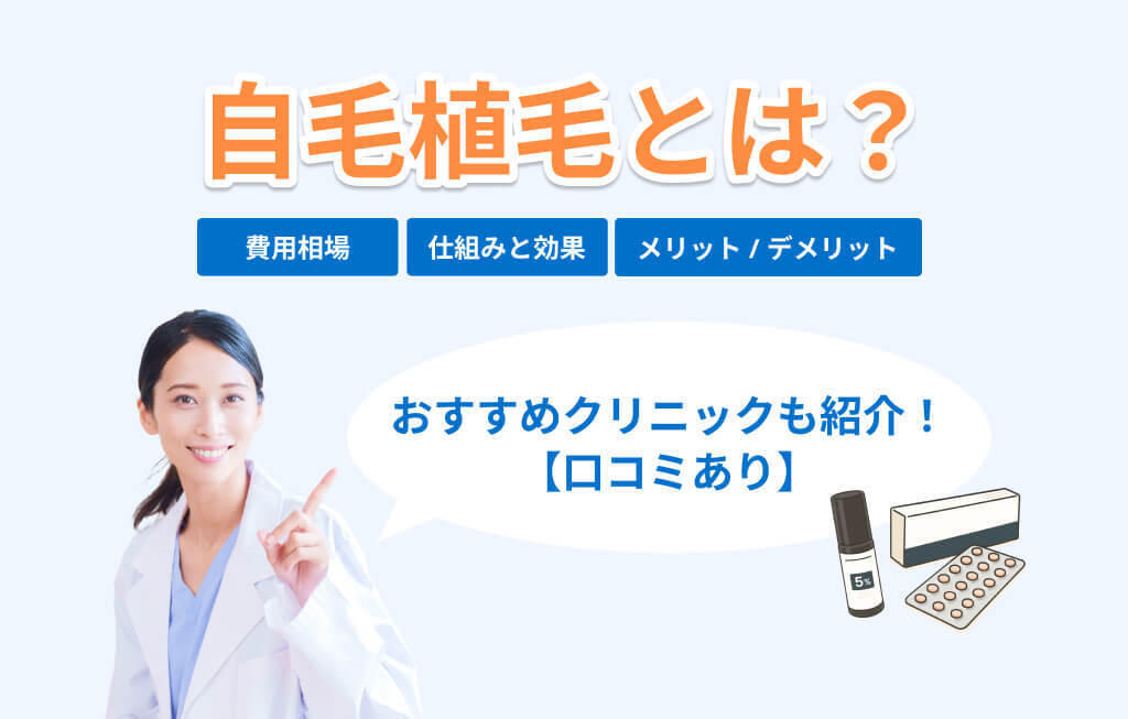AGA 自毛植毛 アイキャッチ