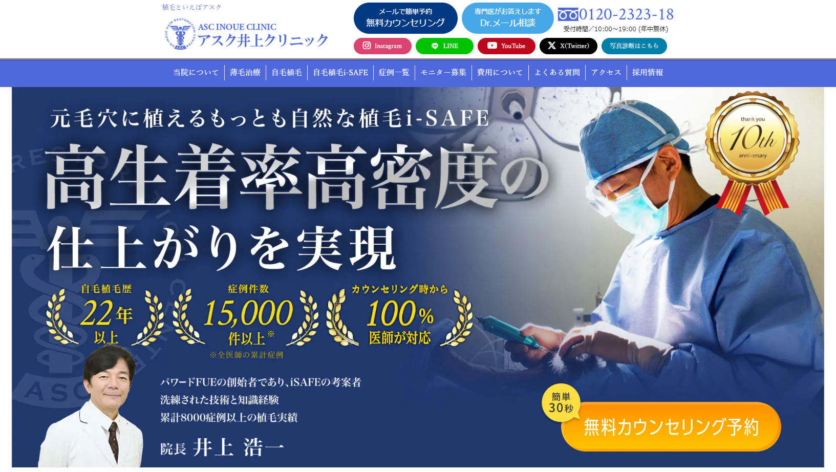 アスク井上クリニック