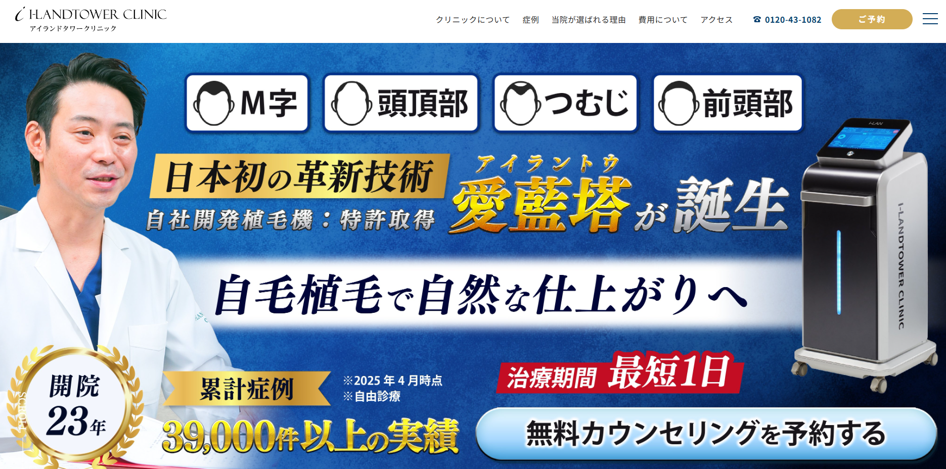 アイランドタワークリニック