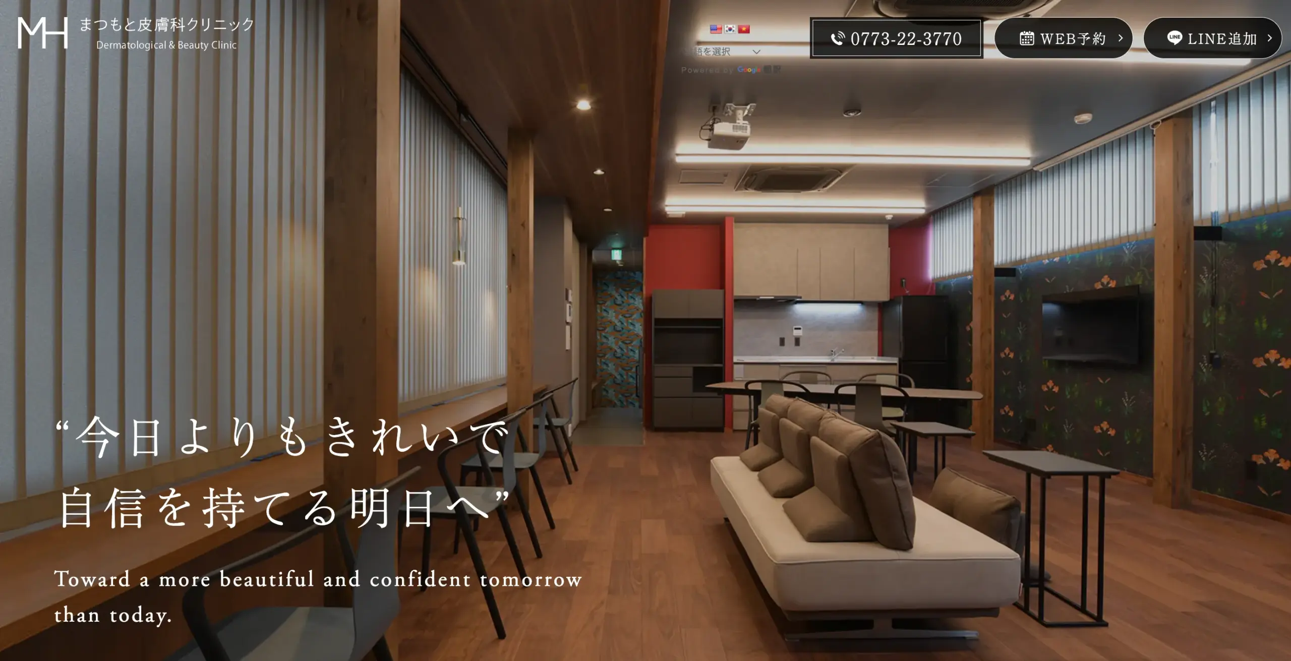 まつもと皮膚科クリニック