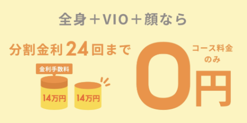 リゼクリニックの支払い方法