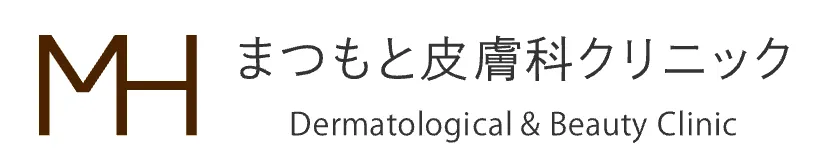 まつもと皮膚科クリニック