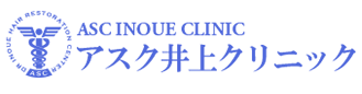アスク井上クリニック