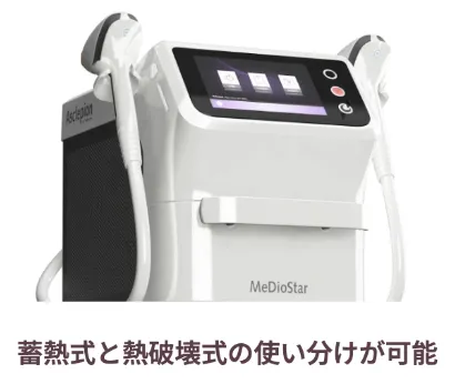 フレイアクリニックの脱毛機