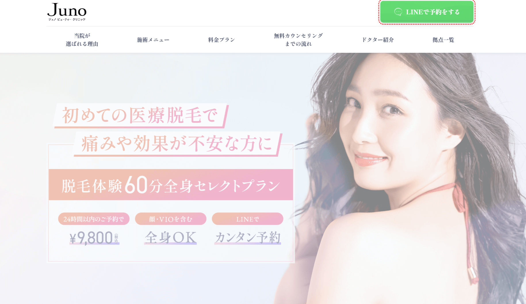 ジュノビューティークリニック