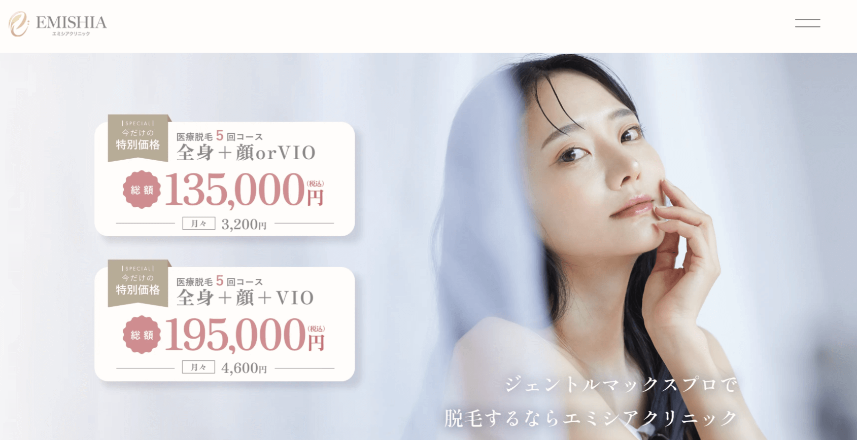 エミシアクリニック