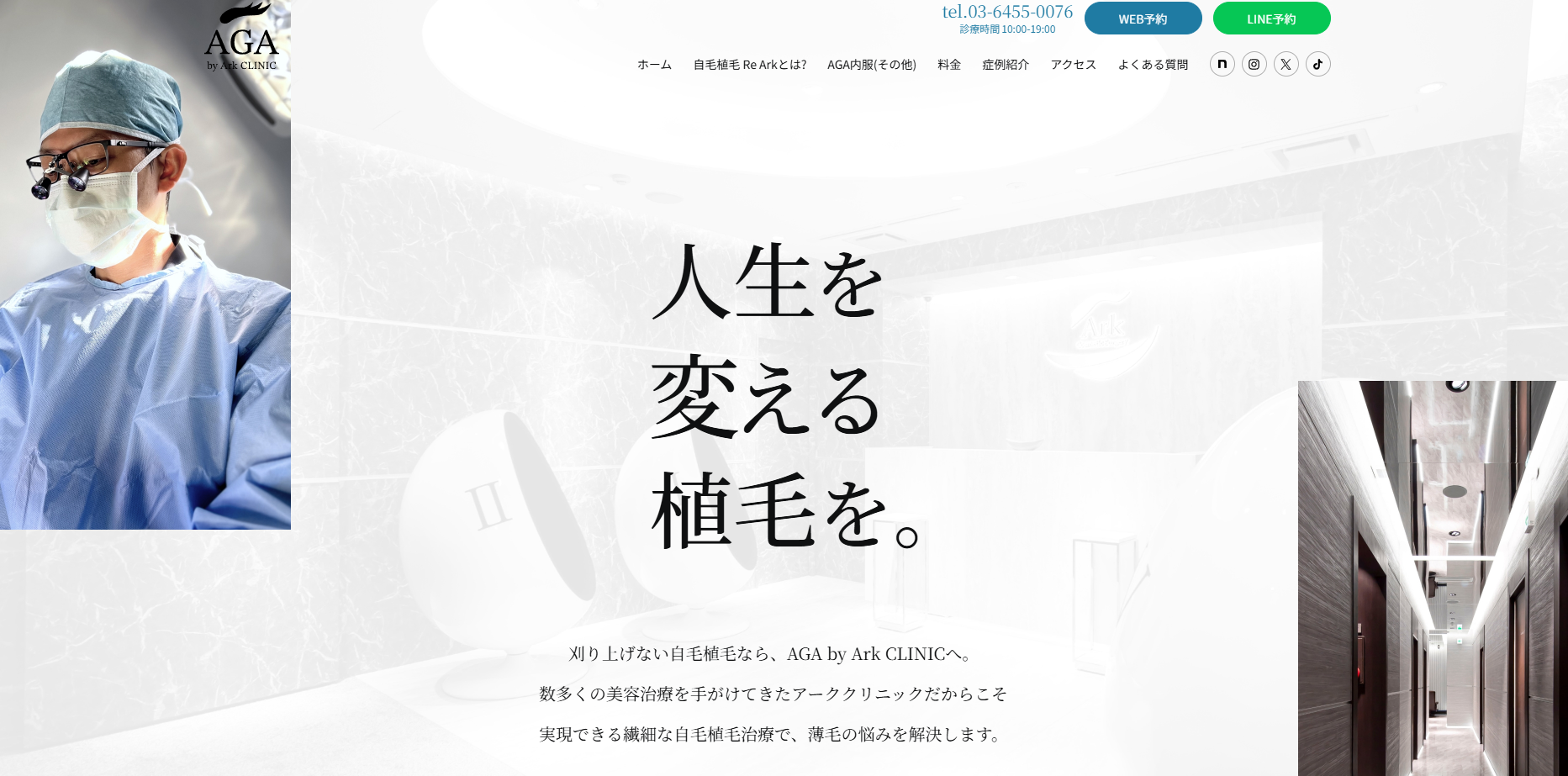 アーククリニック（AGA by Arc clinic）