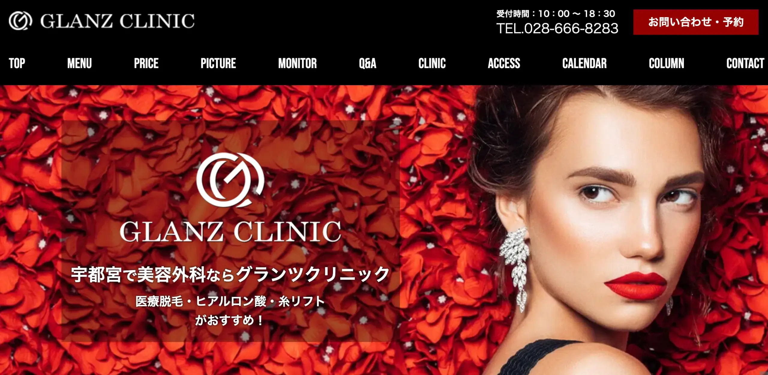 グランツクリニック