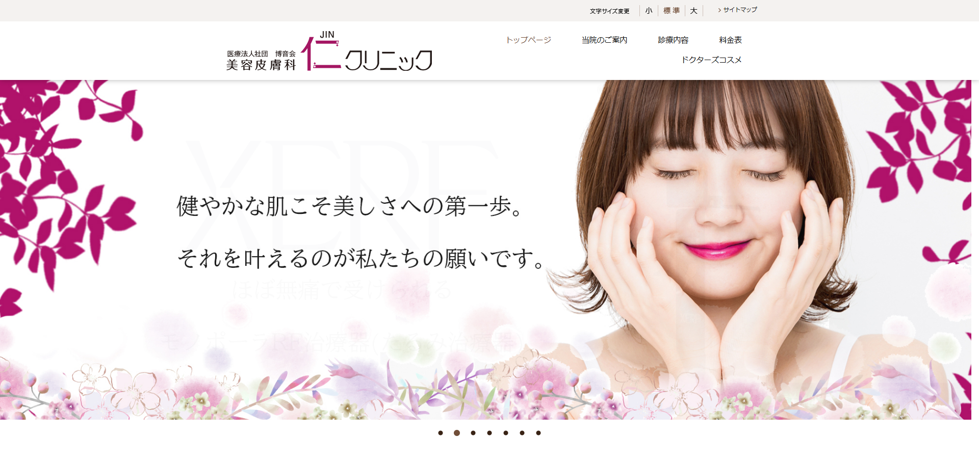 仁クリニックアイキャッチ