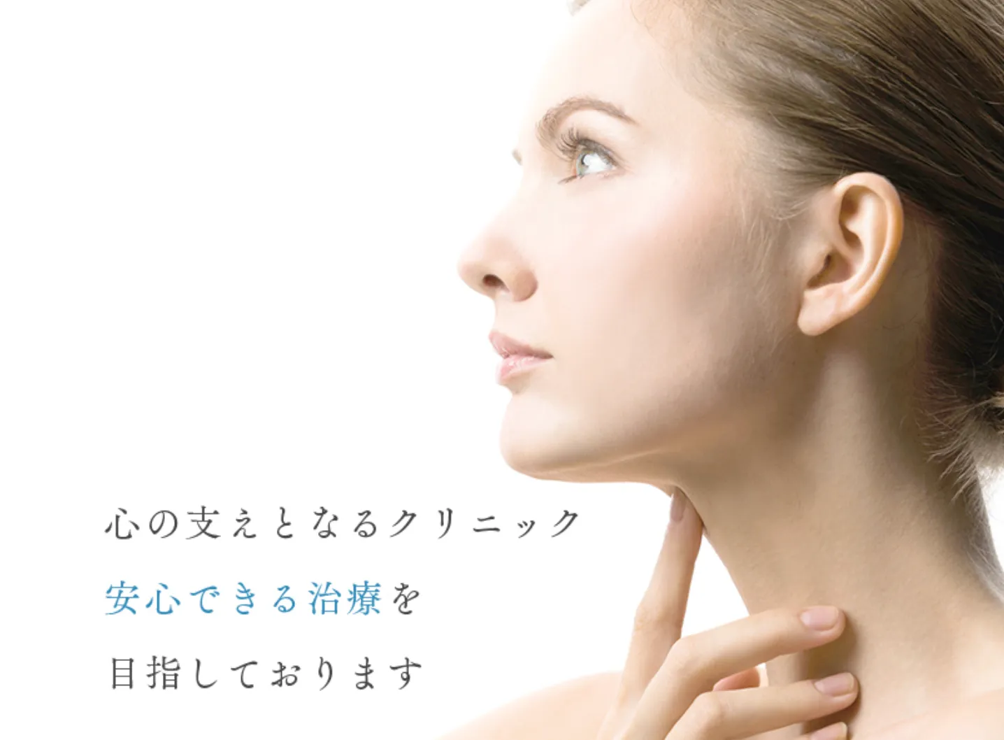 スキンケア上野クリニック