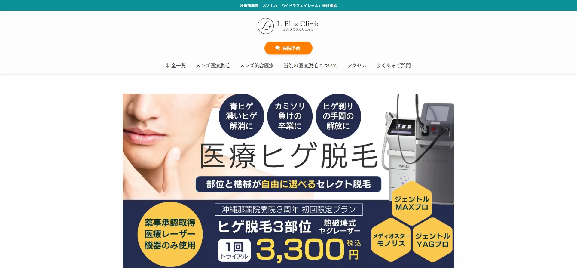 エルプラスクリニック