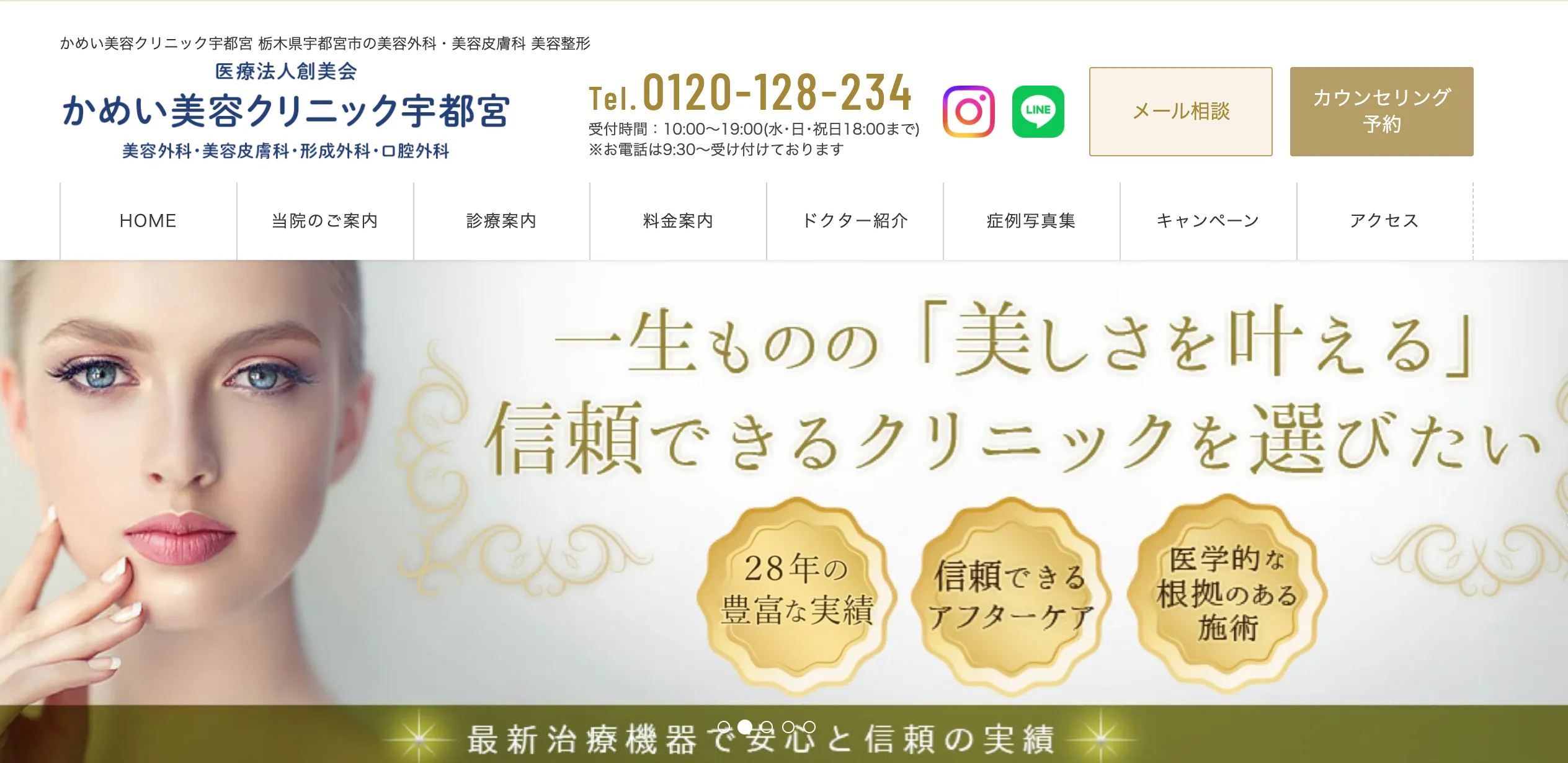 かめい美容クリニック宇都宮