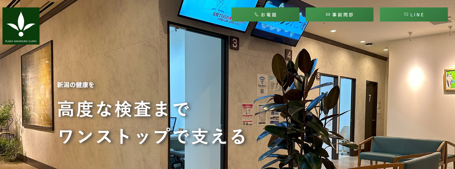 プラーカ中村クリニック